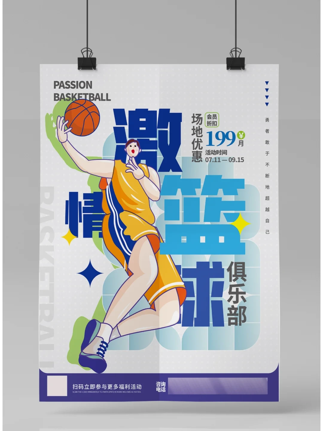 篮球训练视频教学软件下载大全安卓_1